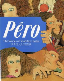 Pero 伊坂芳太良作品集成