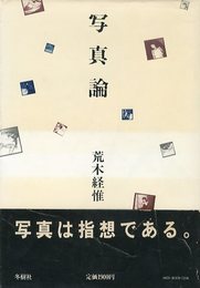 写真論