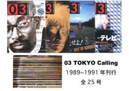 TRANS-CULTURE MAGAZINE 03 TOKYO Calling 全25冊揃（1989-1991）