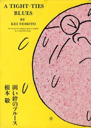 固い絆のブルース【サイン入 / Signed】