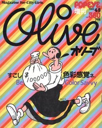 少し色彩感覚ネ。　ポパイ　増刊　オリーブ　1982/04