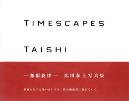 TIMESCAPES -無限旋律-【サイン入 / Signed】
