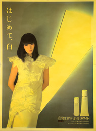 山口小夜子　資生堂リバイタル ホワイト　電飾看板