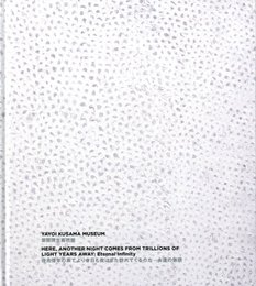 幾兆億年の果てより今日も夜はまた訪れてくるのだ―永遠の無限　草間彌生美術館