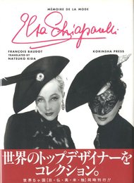 M?MOIRE DE LA MODE　SCHIAPARELLI