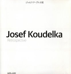 ジョセフ・クーデルカ展