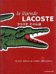 ラコステ　その伝説