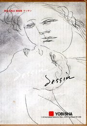 野見山暁治　素描集　デッサン