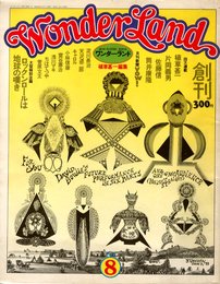 ワンダーランド/宝島 創刊号～6号セット