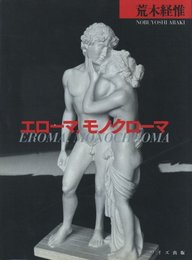 エローマ, モノクローマ