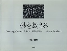 砂を数える【献呈サイン / Dedicated sign】