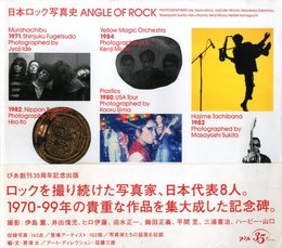日本ロック写真史