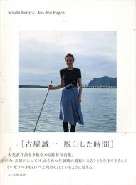 Seiichi Furuya: Aus den Fugen「古屋誠一：脱臼した時間」