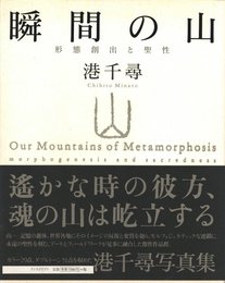 瞬間の山