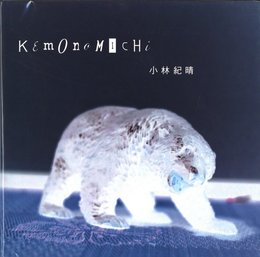 KEMONOMICHI
