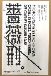 薔薇刑　二十一世紀版【サイン入 / Signed】