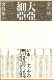 大亞細亞