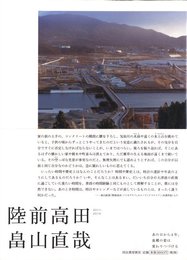 陸前高田 2011-2014