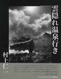 雲隠れ温泉行き【サイン入 / Signed】