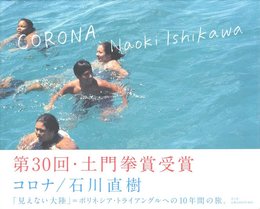 コロナ