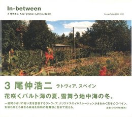 In-between 3 尾仲浩二 ラトヴィア、スペイン