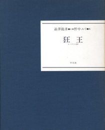 狂王