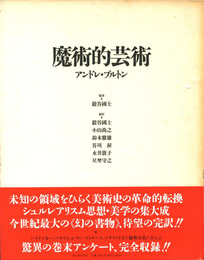 魔術的芸術