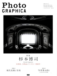 PhotoGRAPHICA　特集：杉本博司