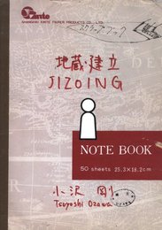 地蔵建立　Jizoing