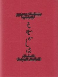 えぞがしま