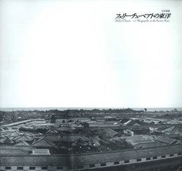 フェリーチェ・ベアトの東洋 【2冊組】