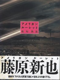 アメリカンルーレット