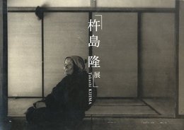 杵島隆展