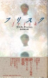 フリスク