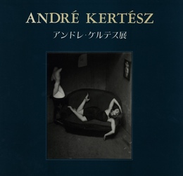 アンドレ・ケルテス展【サイン入 / Signed】