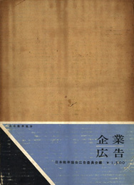 企業広告