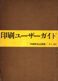 印刷ユーザーガイド