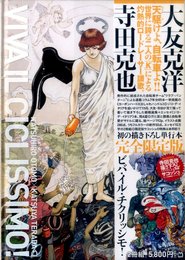 ビバ・イル・チクリッシモ!　完全限定版
