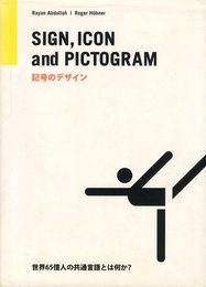 記号のデザイン