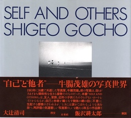 SELF AND OTHERS