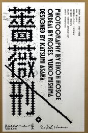 薔薇刑　二十一世紀版【サイン入 / Signed】