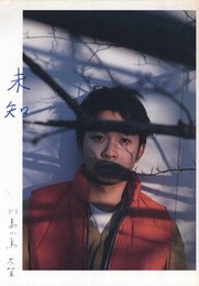 未知【サイン入 / Signed】