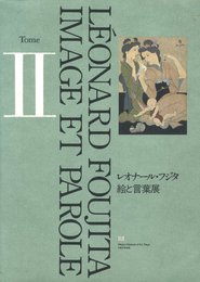 レオナール・フジタ　絵と言葉展