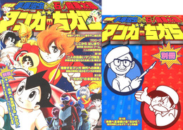 手塚治虫×石ノ森章太郎 マンガのちから
