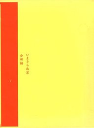 いまさら北京