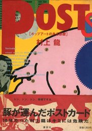 POST ［ポップアートのある部屋］