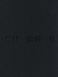 やさしいだけ【サイン入 / Signed】