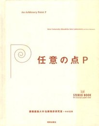 任意の点P