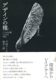 デザインの種