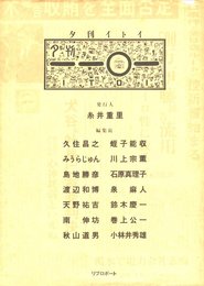 夕刊イトイ